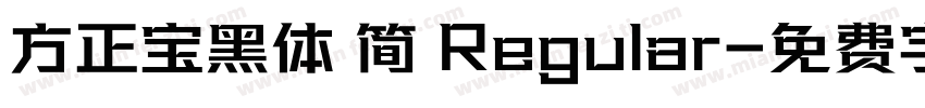 方正宝黑体 简 Regular字体转换